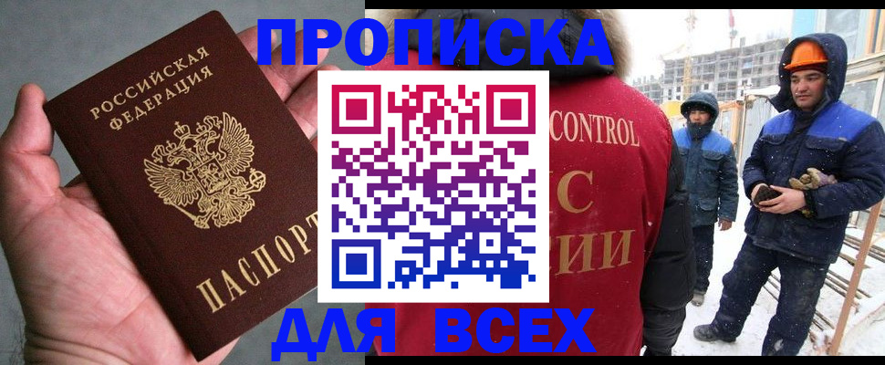 временная регистрация для школы в Углегорске
