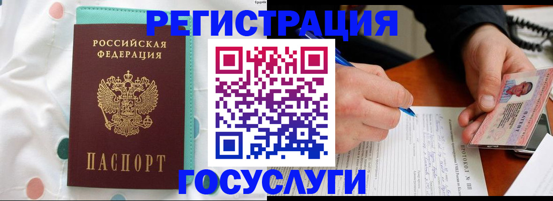 прописка для школы в Углегорске