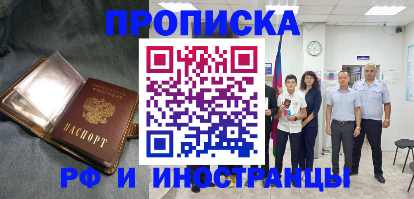 прописка регистрация в Углегорске